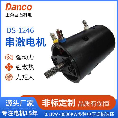 DS-1246串激直流电动机马达电机9000磅绞盘马达电机汽车绞盘电机