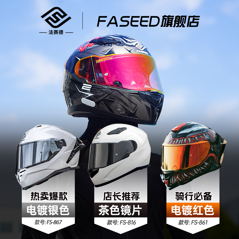 FASEED法赛德头盔镜片揭面盔全盔半盔日夜FS-816/861/729 /929/V8