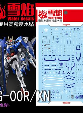 雪焰工作室 MG-21 00 Raiser+XN 高精度 荧光版 专用水贴