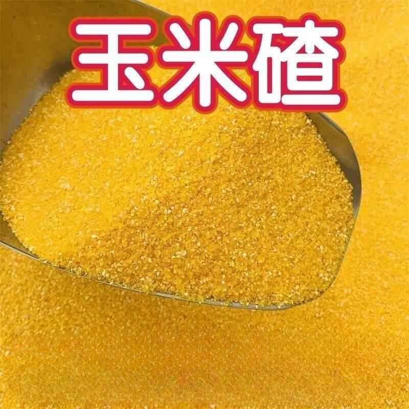 5斤 新品新鲜五谷杂粮 黄玉米 碴苞 玉米糁碎玉米渣 米糁2.5KG包