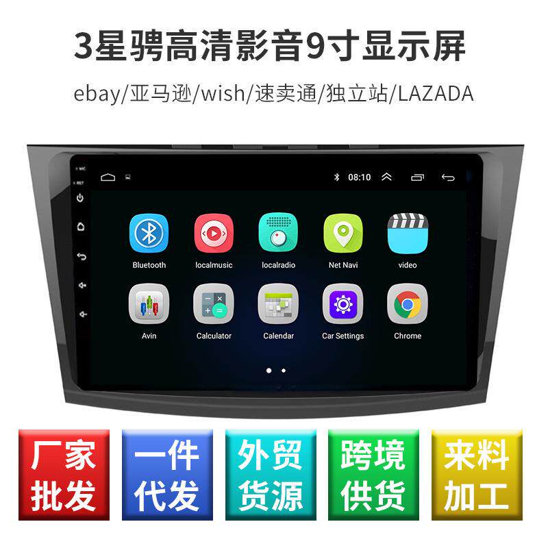 3星骋高清影音显示屏 车载中控导航仪一体机 车载导航仪