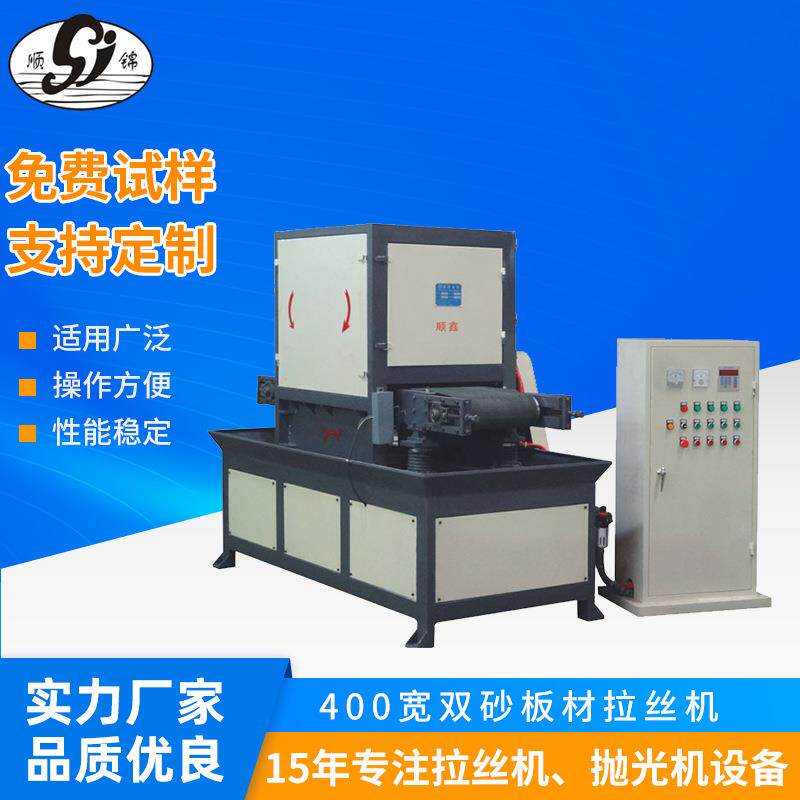 东莞双砂板材拉丝机铝板钢板表面处理砂光机水磨自动拉丝设备