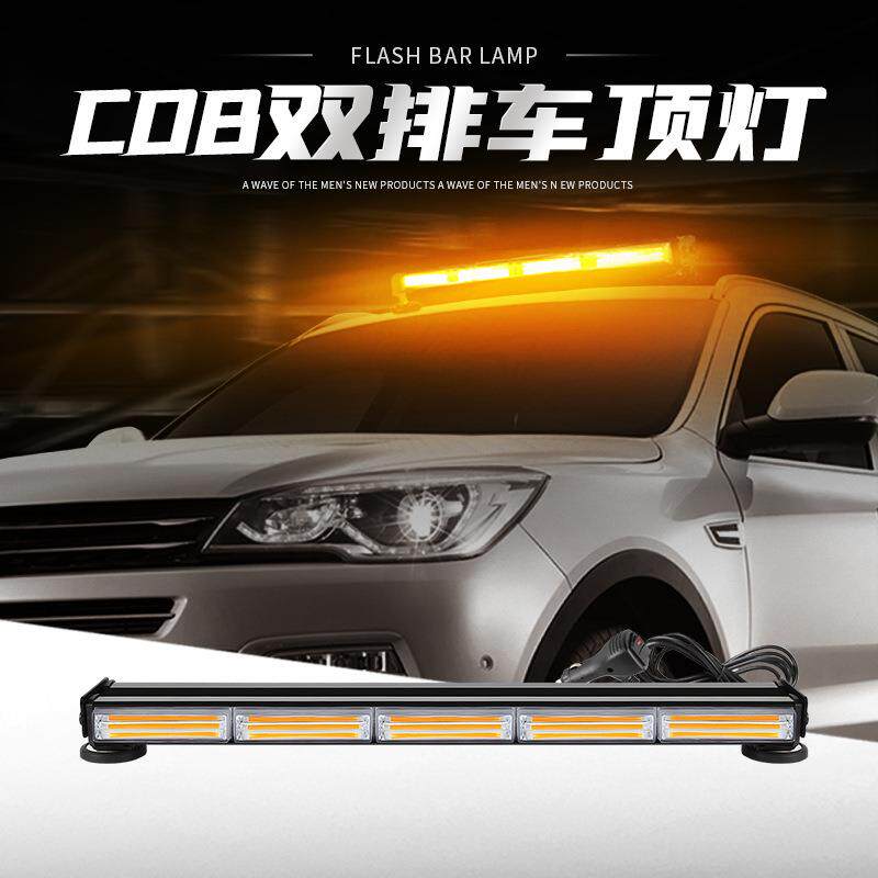COB双排杠灯 汽车爆闪警示灯车载LED开道车顶灯磁力吸顶长条棍灯