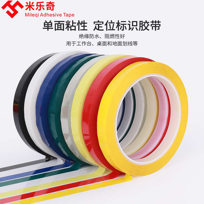 4d厨房管理胶带5s桌面定位标识胶带变压器绝缘胶带黑白板划线胶带