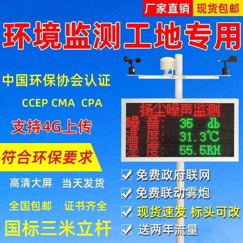 扬尘监测系统工地噪音噪声自动线上实时监测PM2.5粉尘扬尘检测仪