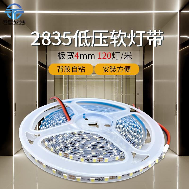 2835软灯带120灯12V窄板4mm高亮灯箱侧发光背景线条灯led霓虹灯带
