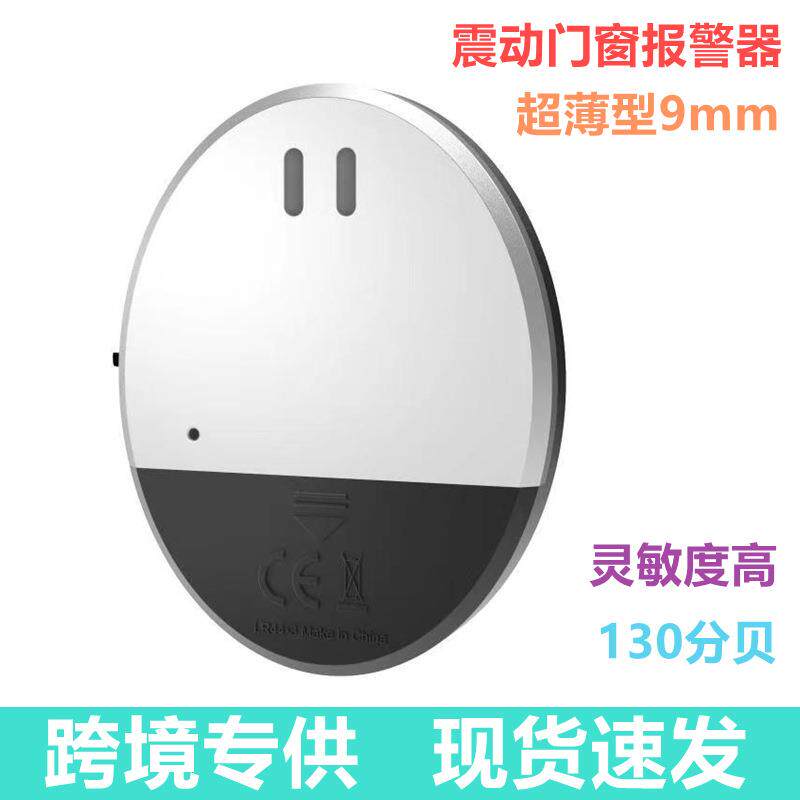 源头工厂新款震动门窗报警器 家用酒店高分贝震动感应防盗报警器