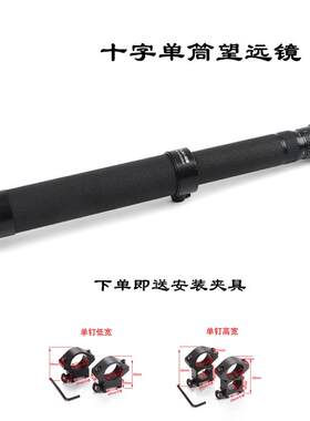 光学红点望远全息红点倍镜十字镜狙击瞄准器高清八倍镜单筒观鸟镜