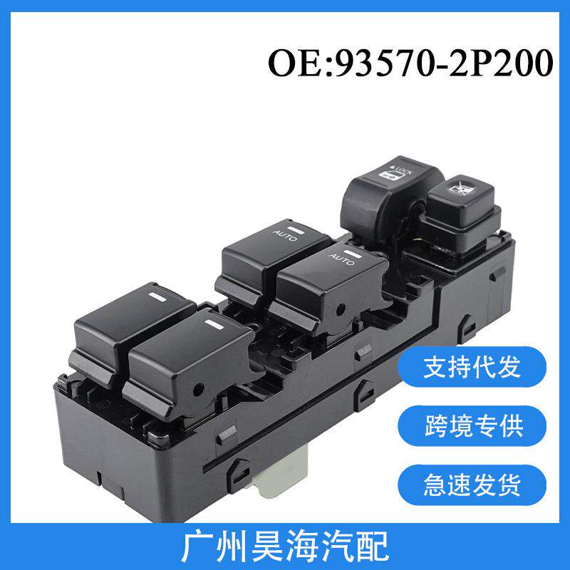 93570-2P200适用于现代起亚索兰托高配双Auto 电动玻璃升降器开关