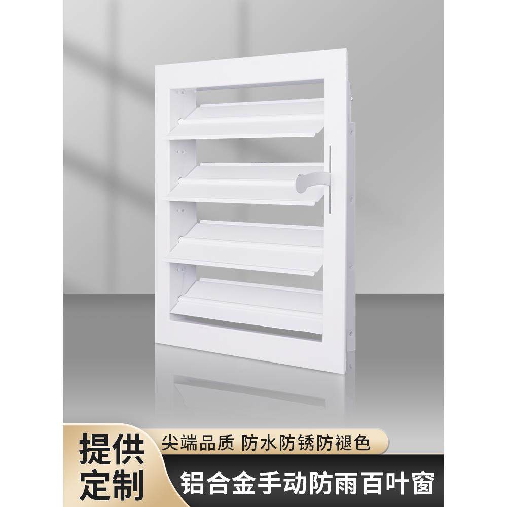 铝合金联动开关百叶窗可调节可移动外墙防雨通风口浴室厕所窗定制,电子/电工,室内新风系统,淘宝优惠券,粉丝福利购,淘宝优惠卷
