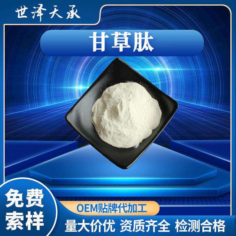 甘草肽98%甘草提取物甘草提取液甘草浓缩汁小分子低聚甘草多肽