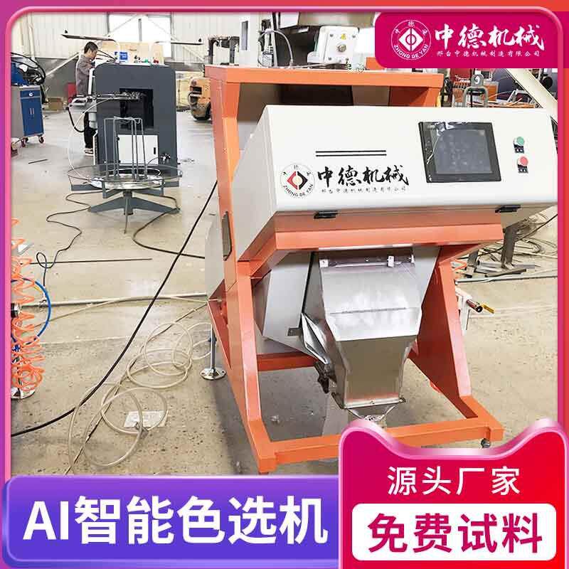 色选机塑料颗粒分色机大米豆子分选机黄粉虫茶叶种子精选