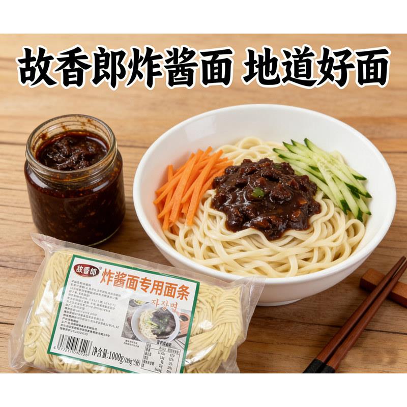 乌冬面故香郎韩式鲜面条味玖乌冬面半干生鲜面速食北京炸酱面拌面