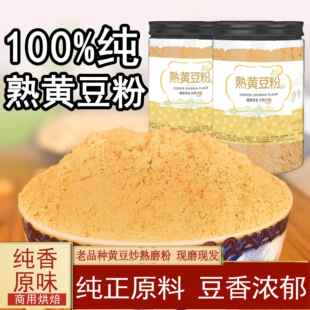 熟黄豆粉 现炒现磨黄豆面可做驴打滚即食糍粑豆乳快餐烘培原料