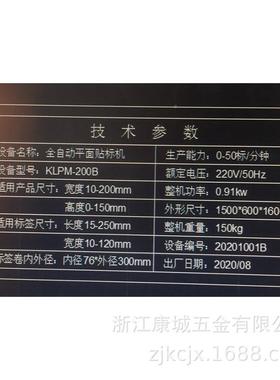 KL全PM-207430B动平面转角贴标侧机自纸盒贴标机面贴标机