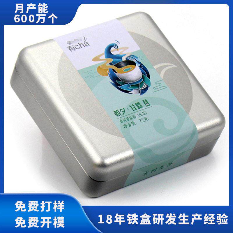 云南普洱茶铁盒包装长方形茶叶包装铁古树普洱茶饼铁盒包装定制