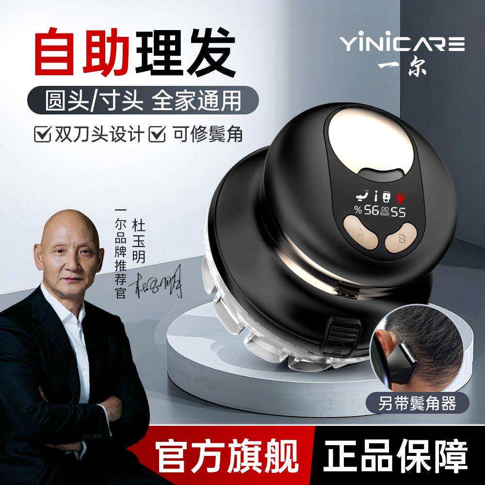 一尔自助理发器男士剃光头寸头圆头自己理发水洗飞碟理发器新款