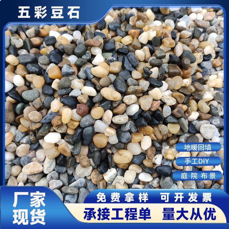 厂家供应五色豆石地暖回填豆石天然滤料鹅卵石鱼缸底沙造景