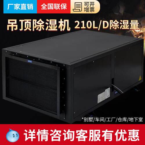 吊顶/壁挂除湿机BLZ8.8-D去湿机抽湿机吸湿机工业除湿机