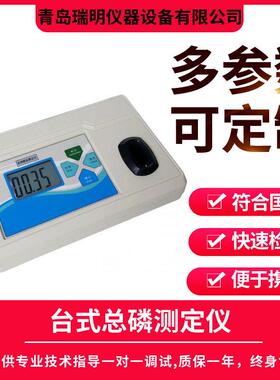 总磷检测仪便携台式总磷水质多参数水质分析仪