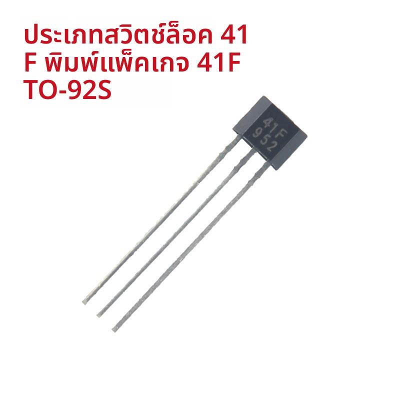 霍尔元件41F双极锁存型传感器电动车无刷电机磁敏感应器开关SS41F