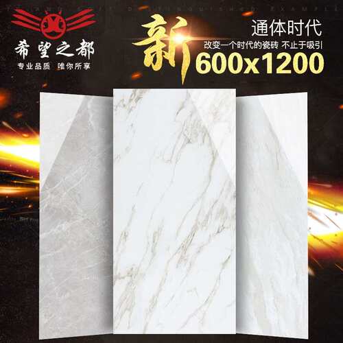 希望之都大规格地砖 通体大理石瓷砖600*1200爵士白 白灰色瓷砖
