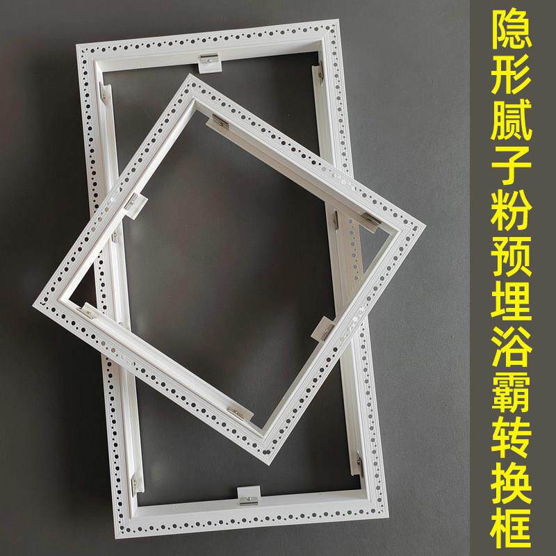 隐形浴霸灯转接框隐藏式无边框石膏板吊顶转换框预埋式暗式安装框