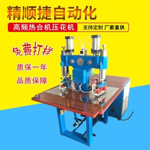 TPU标牌热合机面料高频压花机T恤裁片高周波压标机源头工厂 服装