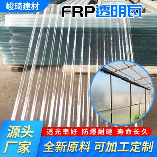 现货波浪采光瓦透明瓦楞型玻璃纤维防腐遮阳板加厚FRP雨棚采光板