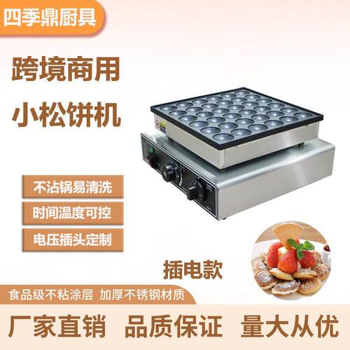 36孔小松饼机商用电热铜锣烧机华夫饼机圆形煎饼机25孔50孔松饼机