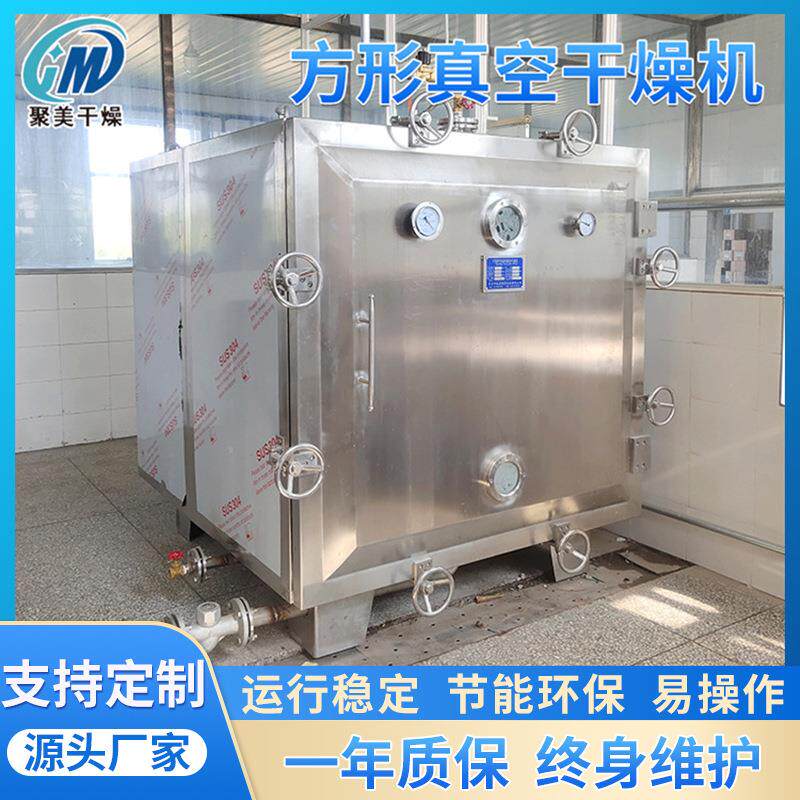 乳酸钙低温干燥机 粉末颗粒方形真空干燥箱