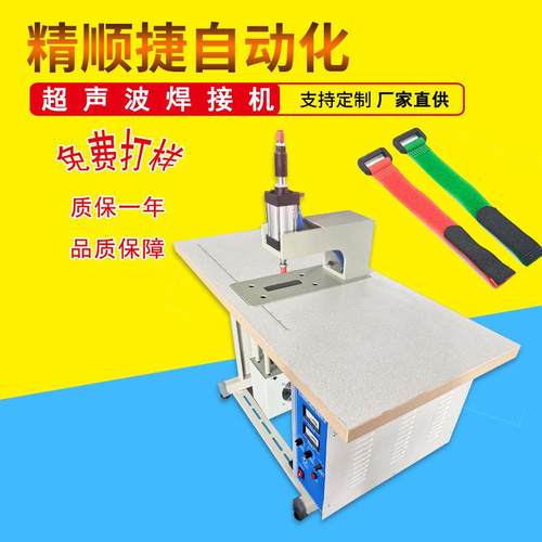 无纺布魔术贴焊接机 大功率超声波织带热合机 点焊机