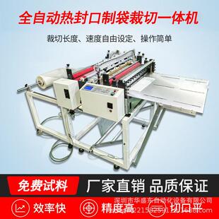 PET膜POF热收缩膜制袋机热封口裁切一体机全自动切膜机热封冷切机
