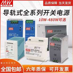 24V直流12V10A 明纬EDR 240WDRP 120 NDR导轨式 开关电源DR