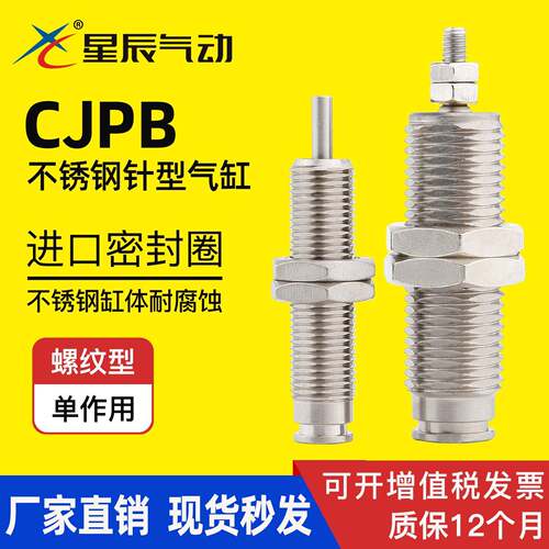 星辰针形微型气缸单动外螺纹CJPB6-5/10-10/15/20/25-B迷你小气缸
