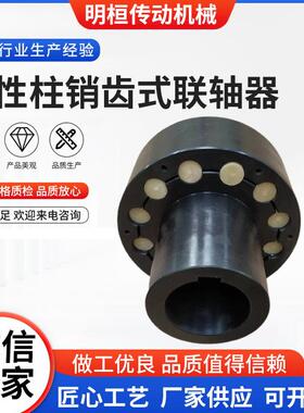 现货供应ZL型柱销齿式联轴器LZ大扭矩输送机用弹性尼龙联轴器