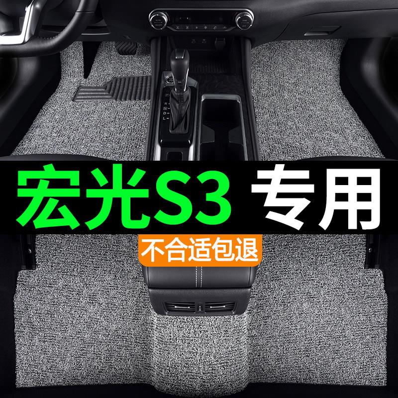 五菱宏光s3七座7专用丝圈汽车脚垫地毯车垫地垫内饰改装加厚防水