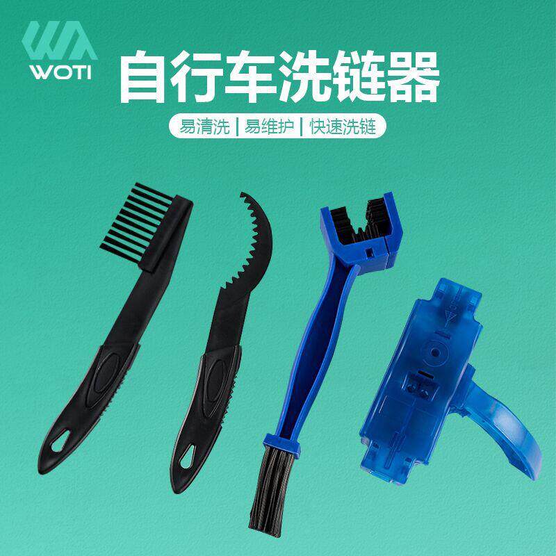 自行车链条刷洗链器套装电动自行车链条清洁刷多功能清洁工具