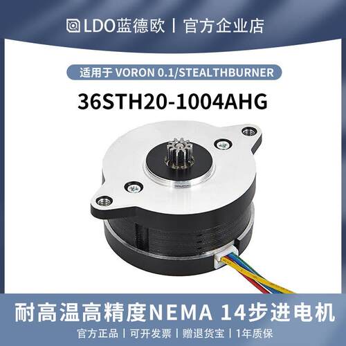 LDO蓝德欧LD0-36STH20-1004AHG(XH)圆型马达印表机挤出机步进马达