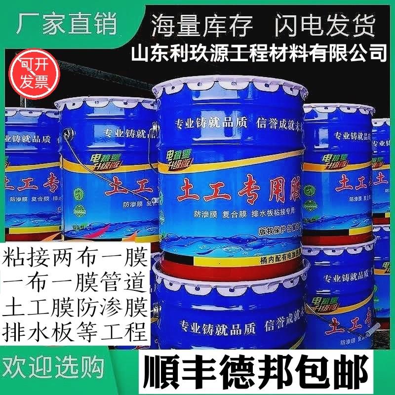 土工专用胶电加热型ks热熔胶修补粘接土工膜补漏两布一膜一布一膜