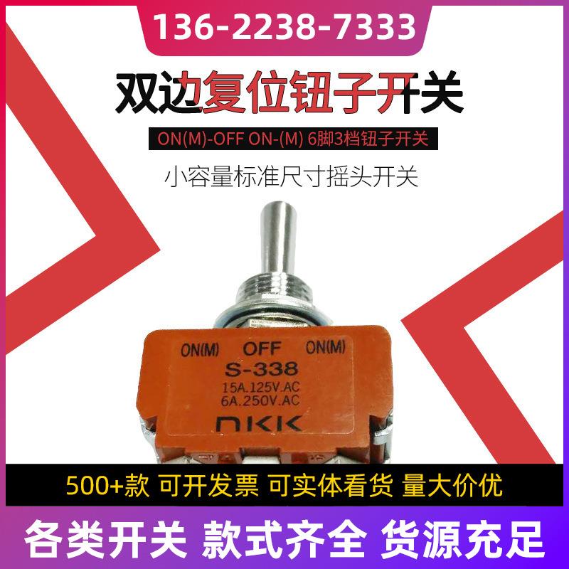 S-338开关6脚3档双边复位i钮子开关自复位工控按钮按键