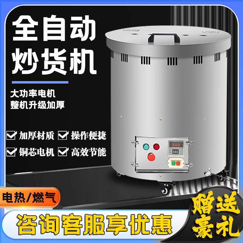 炒货机糖炒板栗子核桃机器全自动商用燃气电热多功能炒料机摆摊