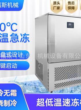 大冷量小型插盘式包子饺子商用速冻机多功能风冷零下80度急冻柜