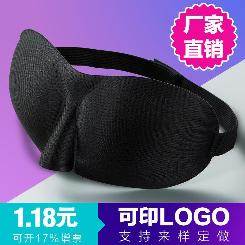 新款3D无痕立体海绵男睡眠眼罩遮光女旅行logo