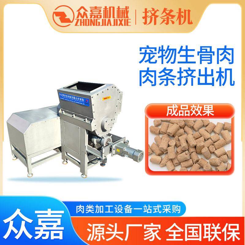 冻干肉条生骨肉挤出机宠物饲料机器宠物食品奶条成型机