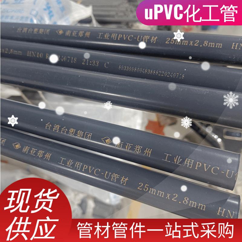 upvc管耐酸碱腐蚀国标硬塑料工业管现货uPVC化工管