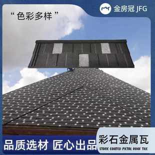 屋顶镀铝锌钢板瓦别墅房顶瓦片 复古立体造型屋面彩石金属方格瓦