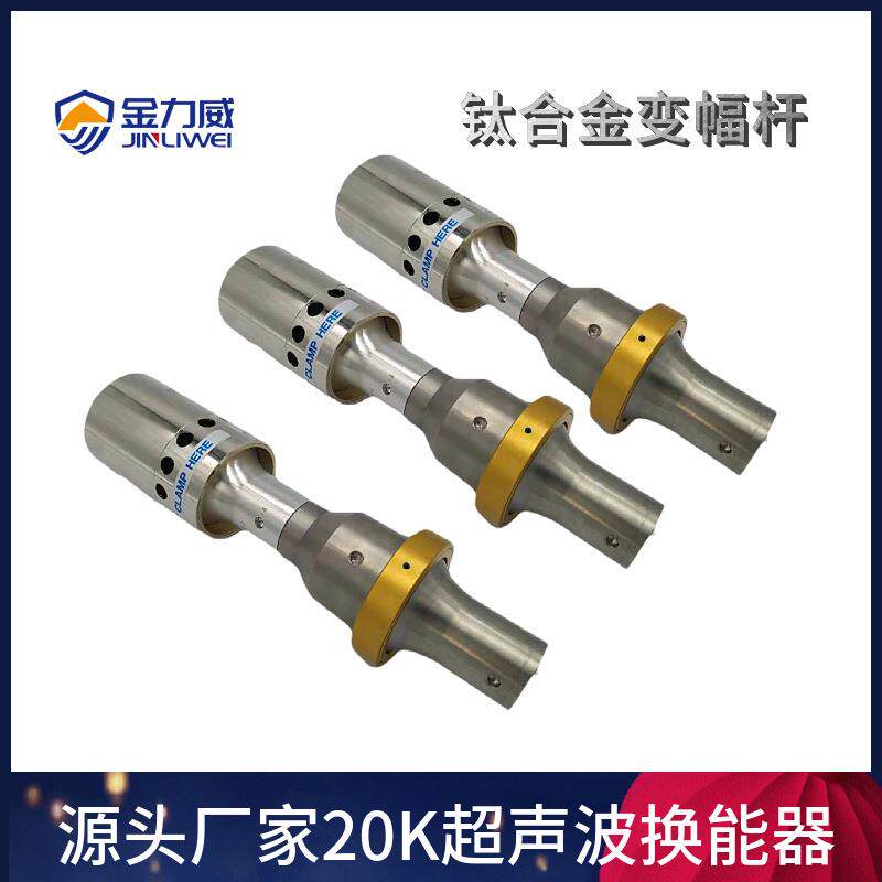 超声波焊接机换能器-塑焊机电焊设备超音波焊机换能器系统