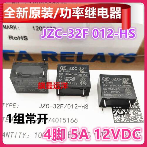 全新原装 JZC-32F 012-HS 继电器 HF32F HS3功率10A 4脚12V 12VDC