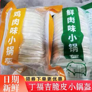 丁福吉脆皮小锅盔梅干菜鲜肉多口味冷冻半成品烤饼生坯饼早餐烧饼